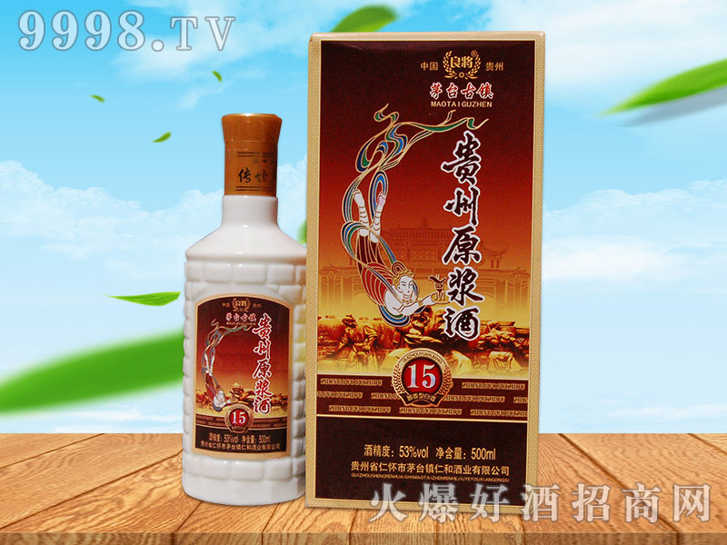 良将贵州原浆酒15 500ml